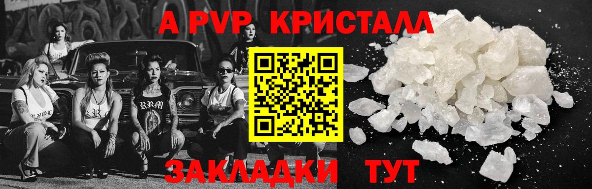 A PVP  Вход с VPN  Протвино  A-PVP СК КРИС  Alpha PVP кристаллы 
