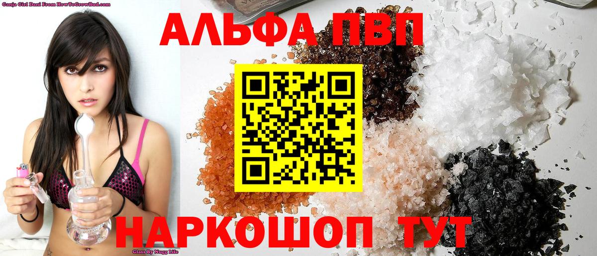 Alpha PVP VHQ Протвино