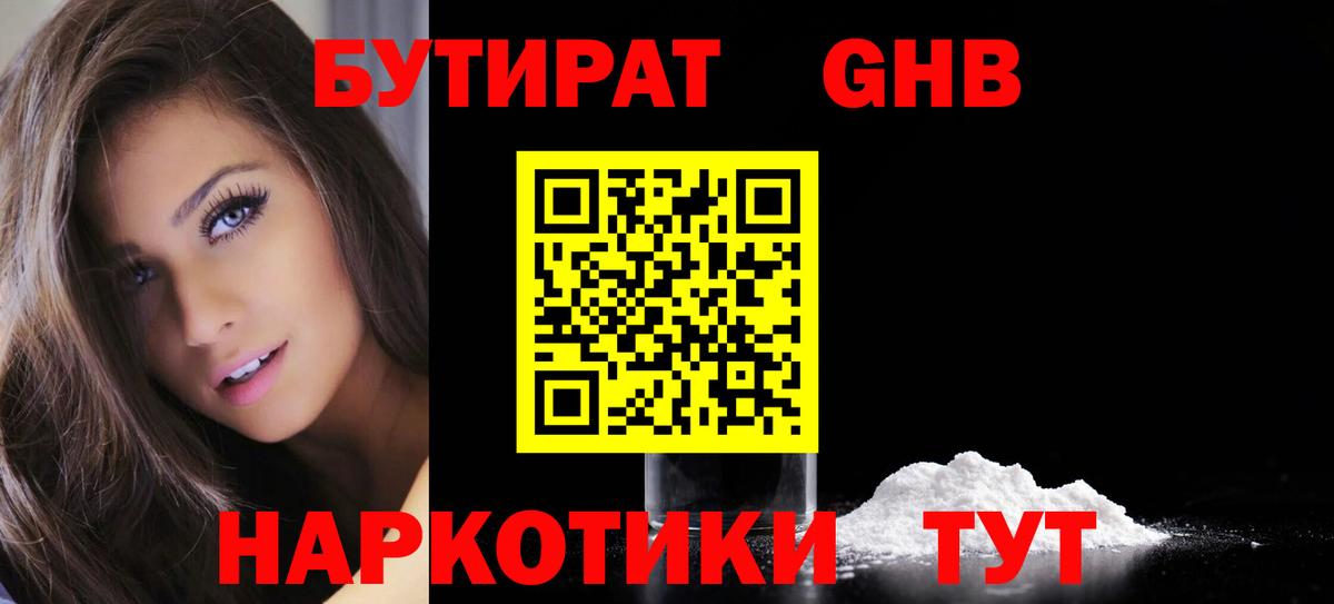 БУТИРАТ буратино Протвино