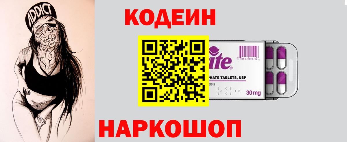 Кодеиновый сироп Lean напиток Lean (лин)  Вход с VPN  Кодеиновый сироп Lean напиток Lean (лин)  Протвино 