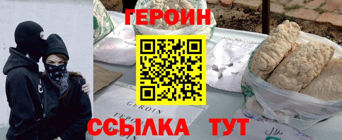 ГЕРОИН Heroin  ГЕРОИН  Протвино  Вход с VPN 