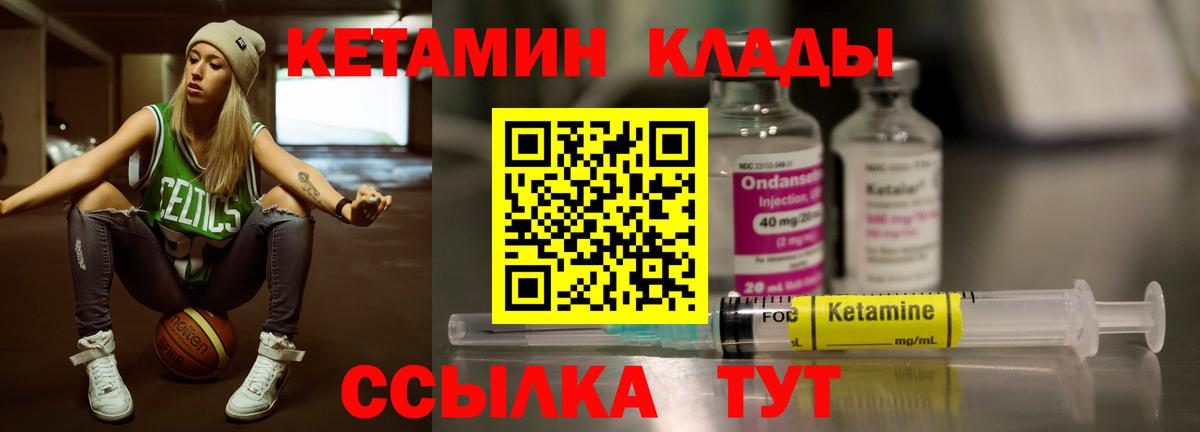 КЕТАМИН VHQ Протвино