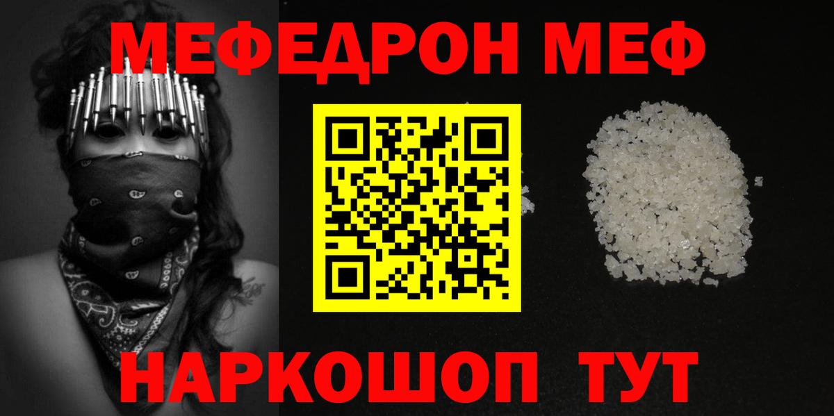 Мефедрон кристаллы  Вход с VPN  МЕФ  Мефедрон мяу мяу  Протвино 