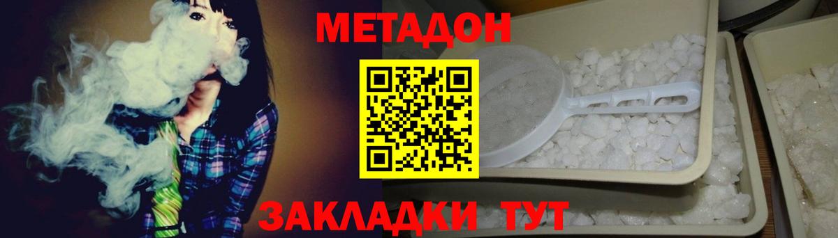 Протвино  МЕТАДОН кристалл  Вход с VPN  Метадон мёд 